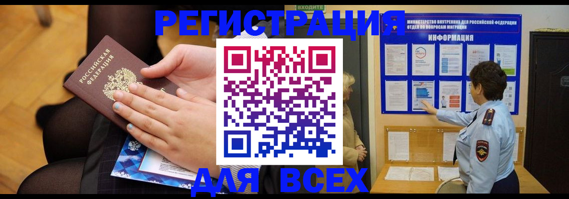 прописка паспорт в Нерчинске