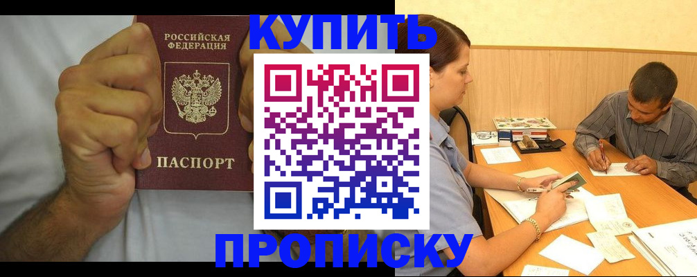 прописка штамп в Нерчинске